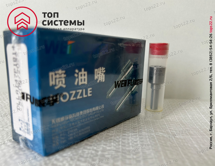 Распылитель DLLA 147P1814 (0 433 172 107) Камаз WEIFU