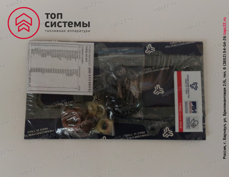 Р/К ТНВД 60-1111011 ЯМЗ 236