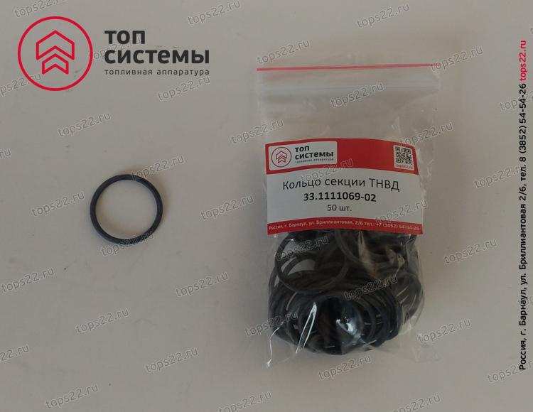 Кольцо 33.1111069-02 секции ТНВД (027-031-25-2-2) черное