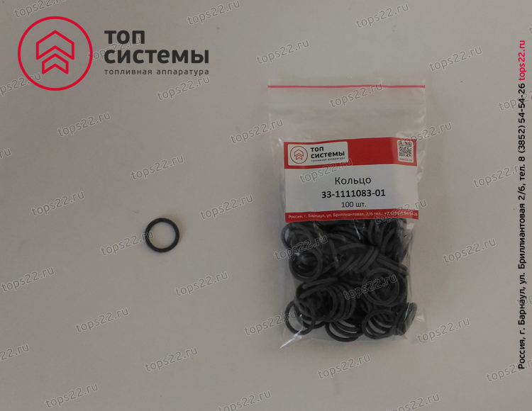 Кольцо 33.1111083 (014-017-19) плунжерной пары чёрное