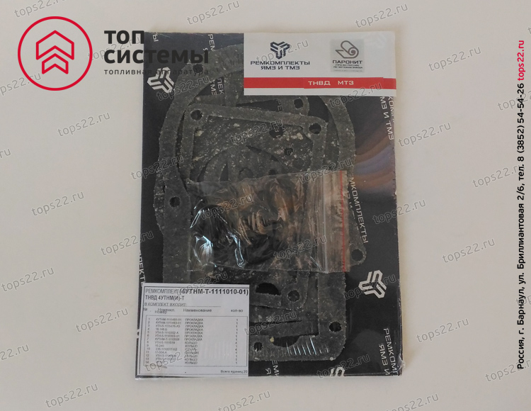 Р/К ТНВД 4УТНМ-Т-1111010-01 (РТИ, ПАРОНИТ)